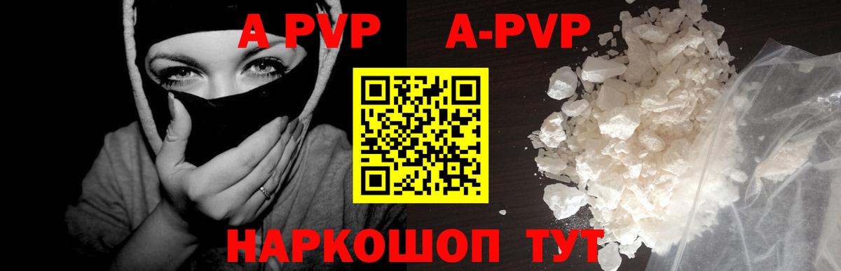A-PVP Crystall Киселёвск