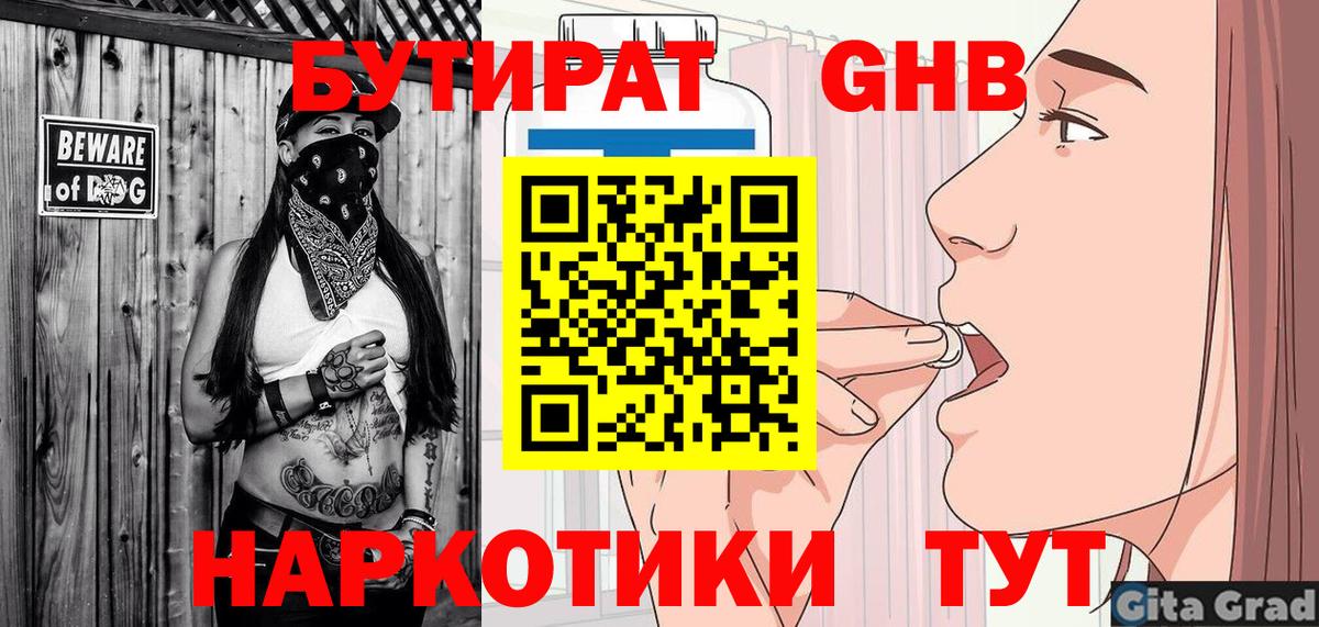 Бутират бутик Киселёвск