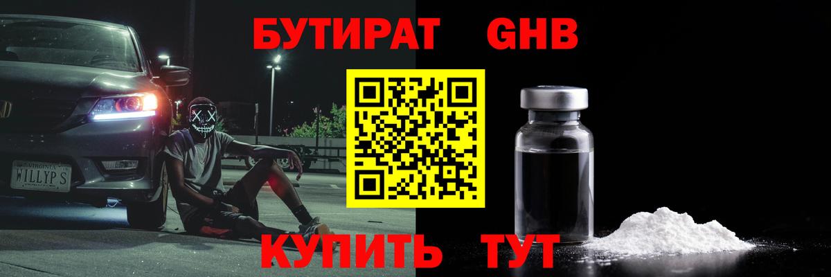 Киселёвск  БУТИРАТ  Вход с VPN  БУТИРАТ 1.4BDO 