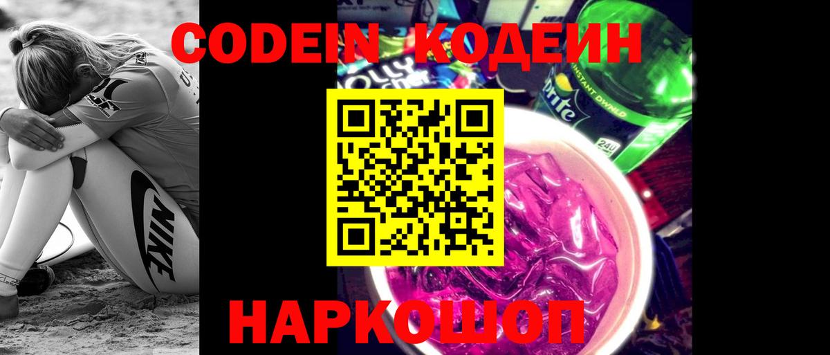 Codein напиток Lean (лин)  Вход с VPN  Codein напиток Lean (лин)  Киселёвск 