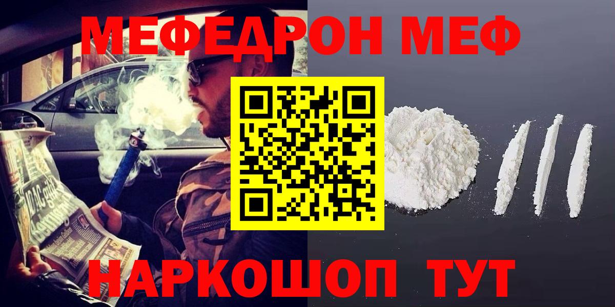 Меф мяу мяу кристаллы Киселёвск